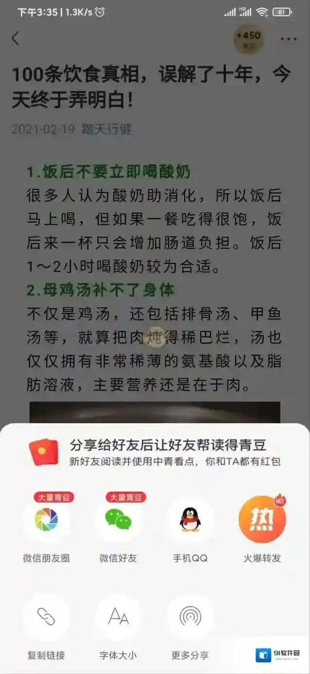 中青看点字体大小