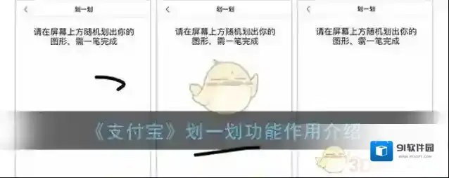 《支付宝》划一划功能作用介绍