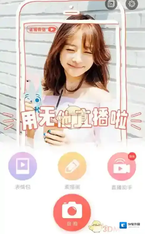无他相机就可以