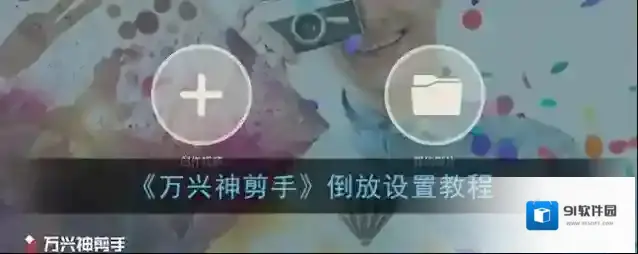 万兴神剪手列表