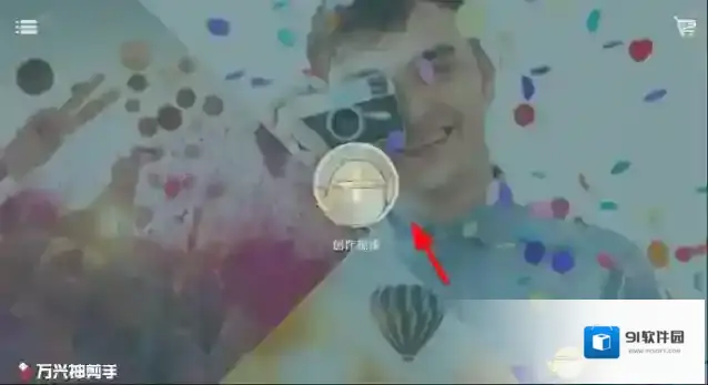 万兴神剪手功能