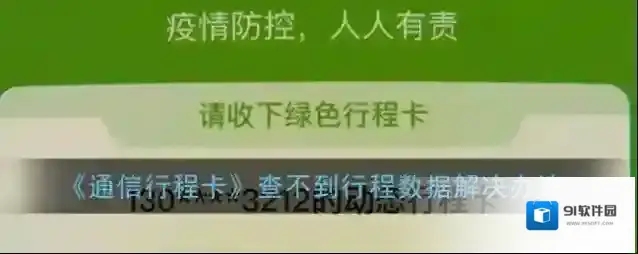 《通信行程卡》查不到行程数据解决办法