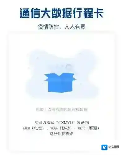 通信行程卡拨打