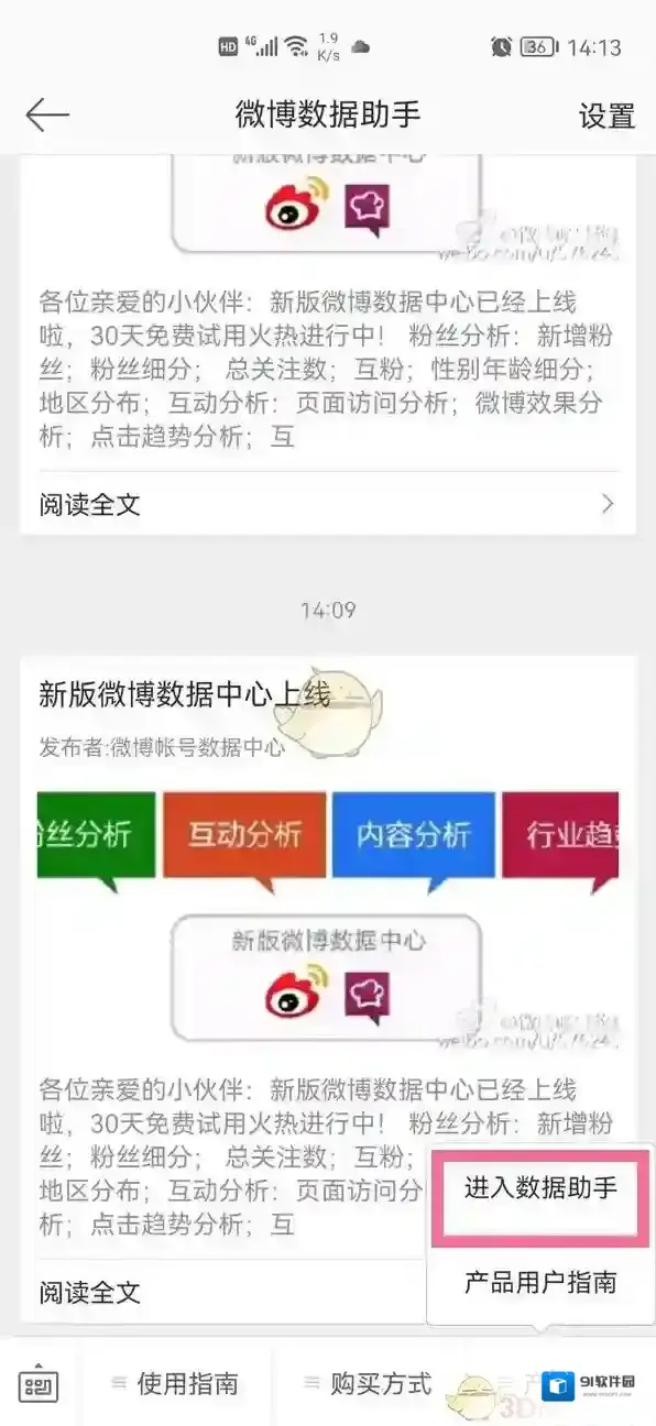 微博入口