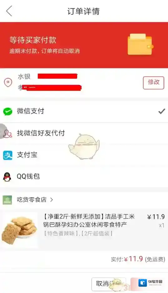 拼多多支付软件
