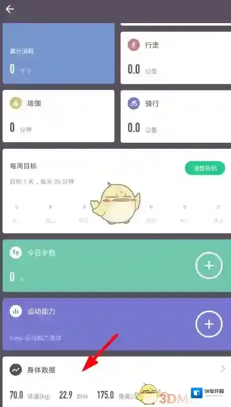 Keep体脂率