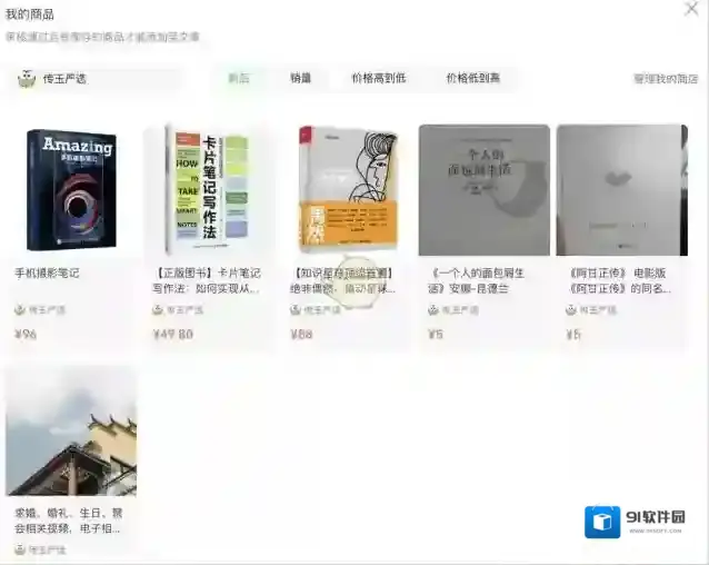 微信小商店