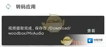 一个木函视频提取音频