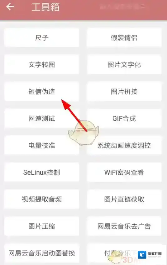 一个木函短信伪造