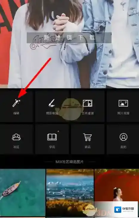 Mix滤镜大师滤镜