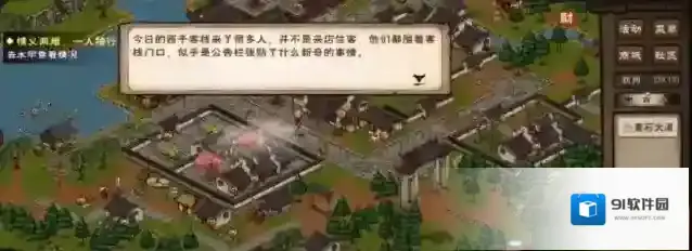 烟雨江湖客栈围趣怎么触发?烟雨江湖客栈围趣触发攻略