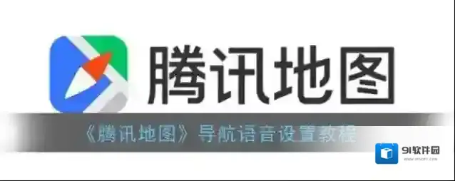 腾讯地图点击