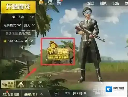 绝地求生刺激战场刺激战场