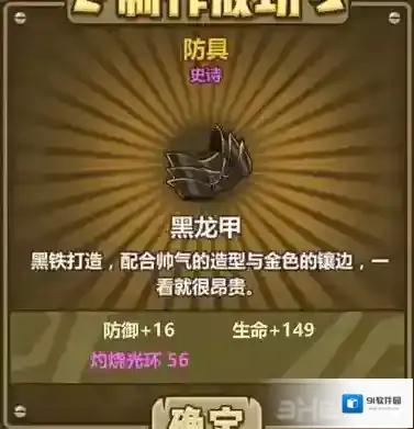 牧羊人之心黑龙甲配方介绍 黑龙甲炼金公式一览