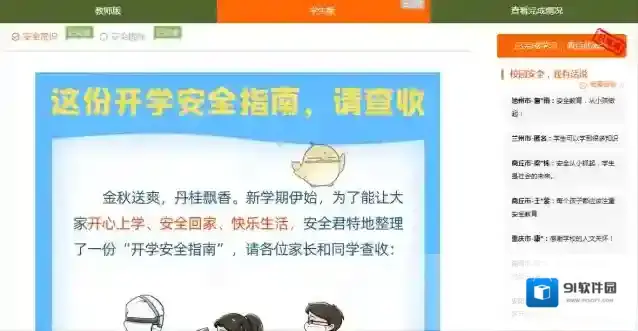 安全教育平台消防救援局