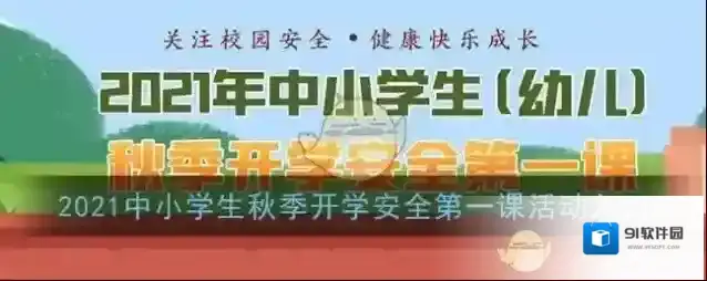 安全教育平台中国教育学会