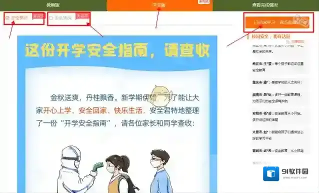 安全教育平台应急管理部