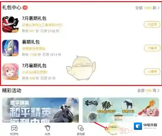 4399游戏盒盒币