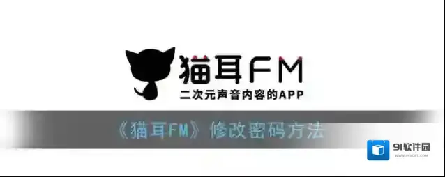 猫耳FM点击