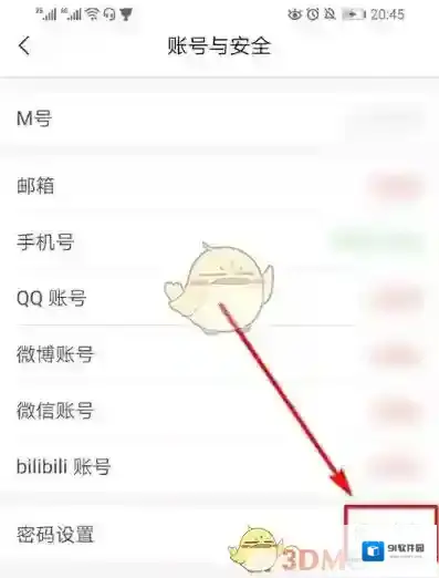 猫耳FM进入设置