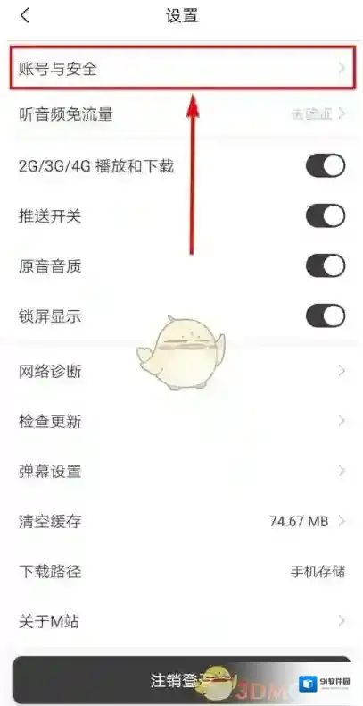 猫耳FM修改密码
