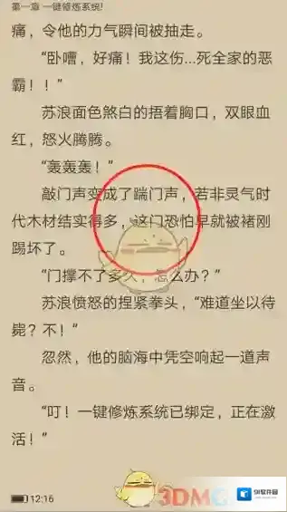 笔趣阁听书