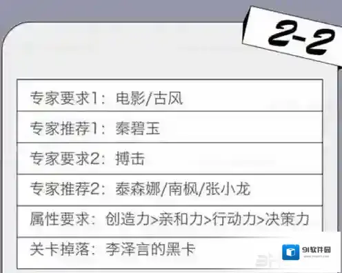 恋与制作人精英关卡2