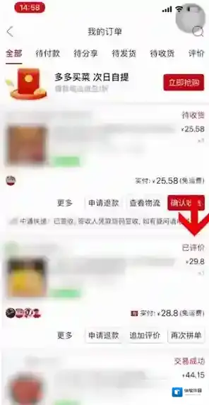 拼多多删除了