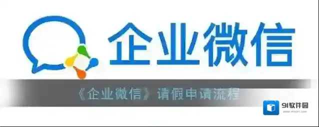 企业微信主页面