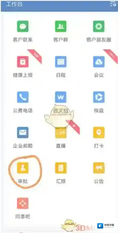 企业微信找到