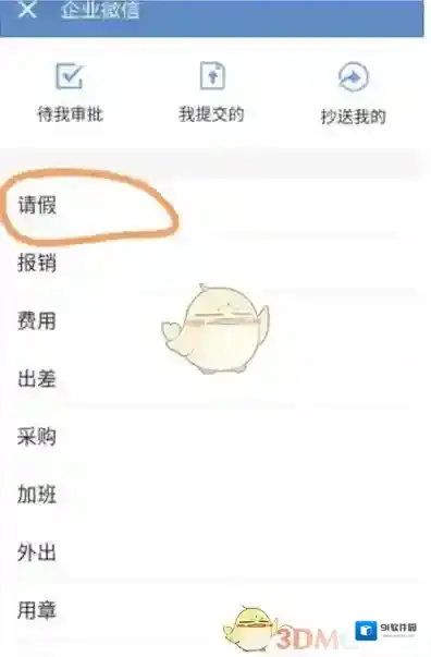 企业微信信息