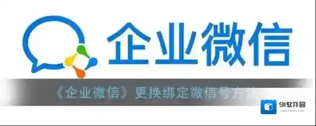 企业微信点击