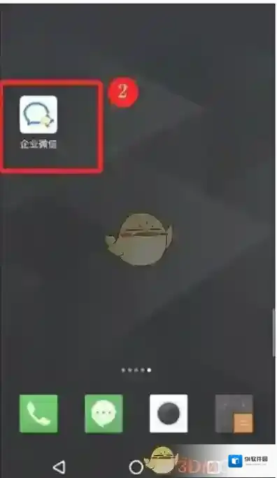 企业微信更换