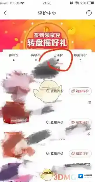 京东评价中心