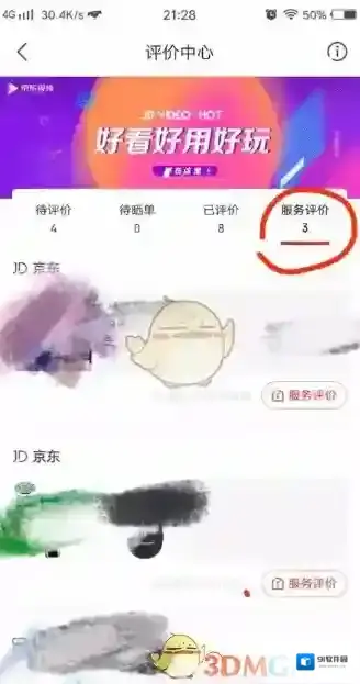 京东的是