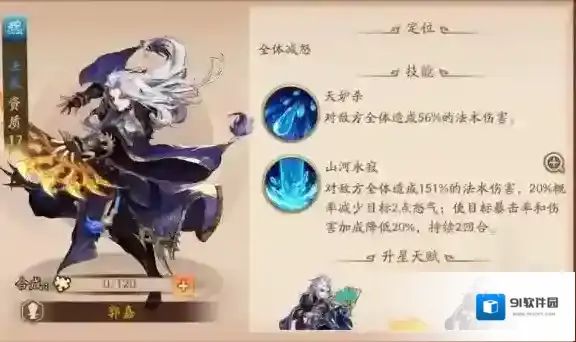 少年三国志2郭嘉值用啥神兵