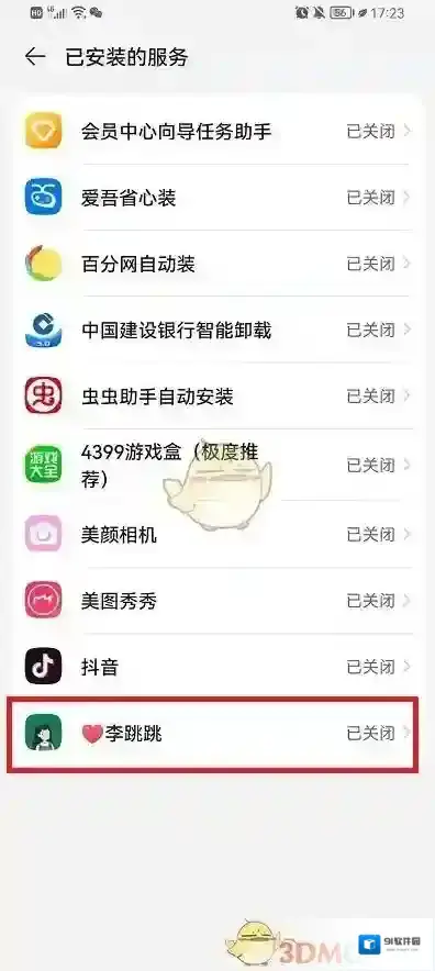 李跳跳打开