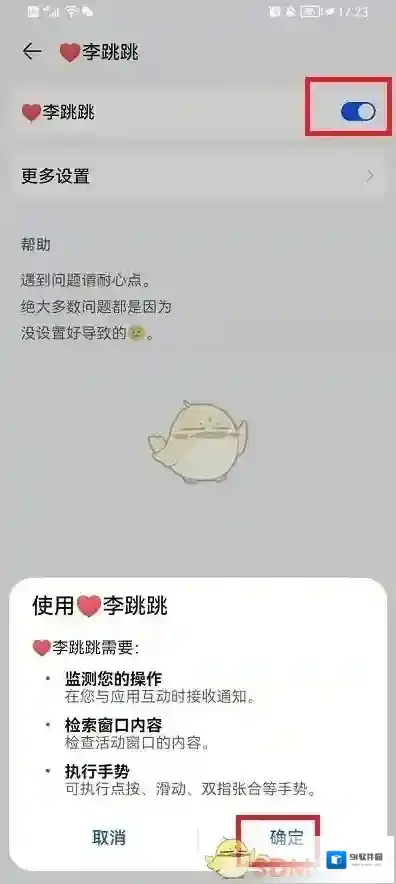 李跳跳点击打开