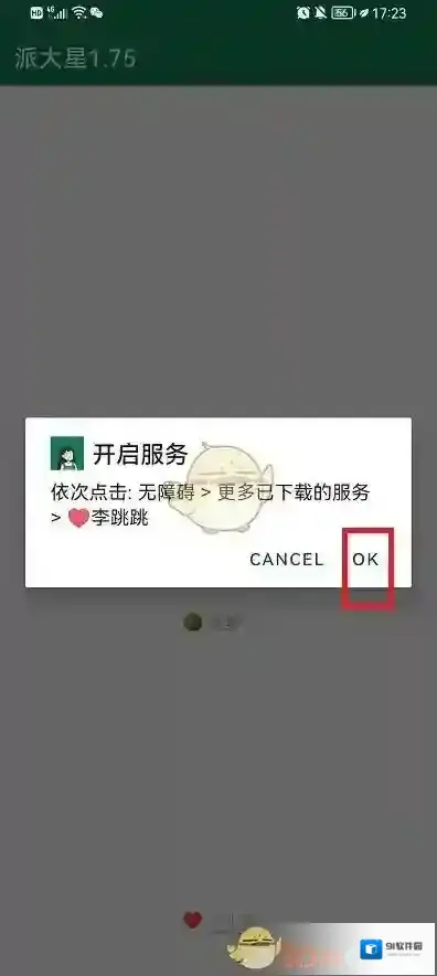 李跳跳点击