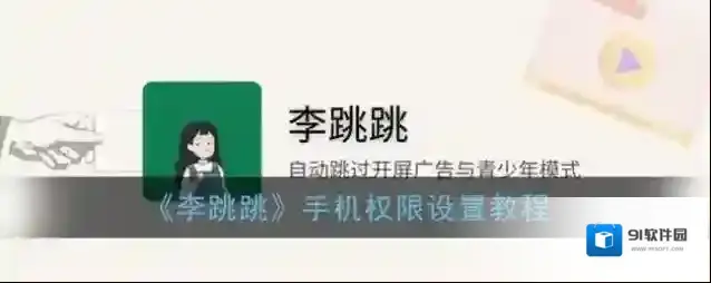李跳跳跳跳