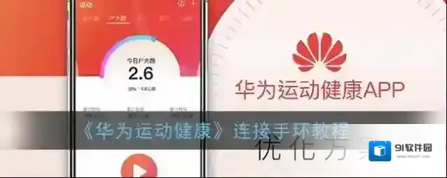华为运动健康手环