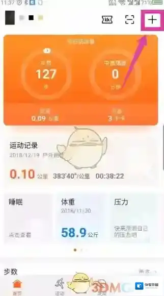 华为运动健康页面