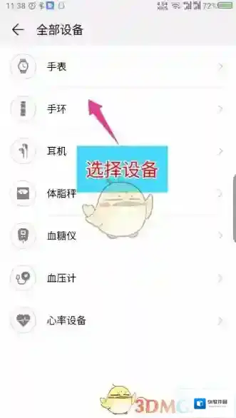 华为运动健康点击