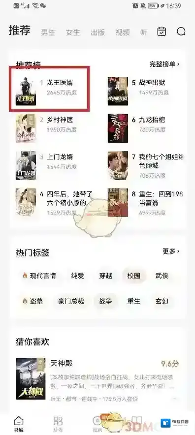 番茄小说点击