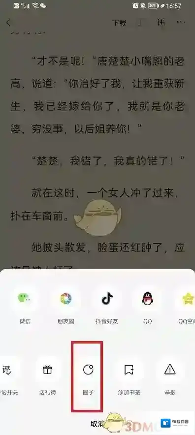 番茄小说新用户