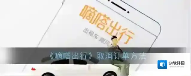 嘀嗒出行点击