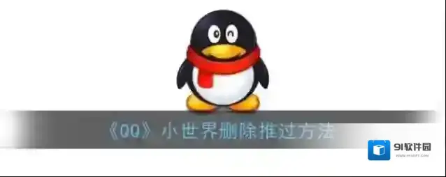QQ信息