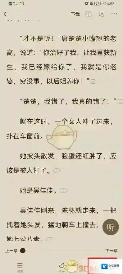 番茄小说黑色