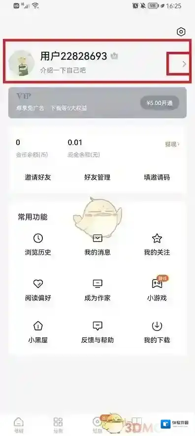 番茄小说打开软件