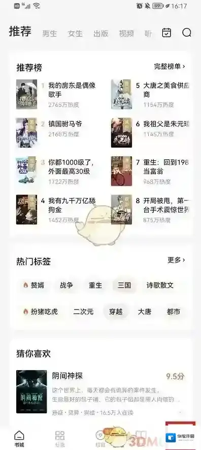 番茄小说阅读